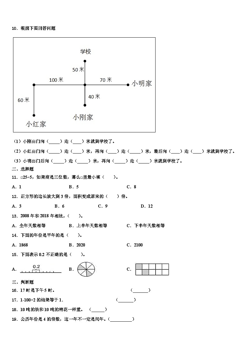 雅安市荥经县2023年三下数学期末统考模拟试题含解析第2页