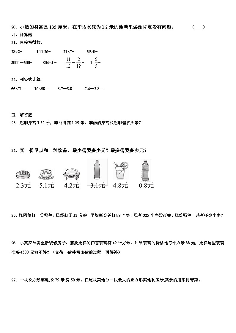 雅安市荥经县2023年三下数学期末统考模拟试题含解析第3页