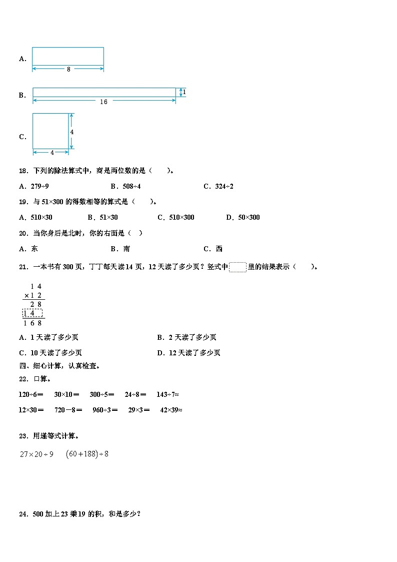 雅安市雨城区2023年数学三下期末综合测试试题含解析第2页
