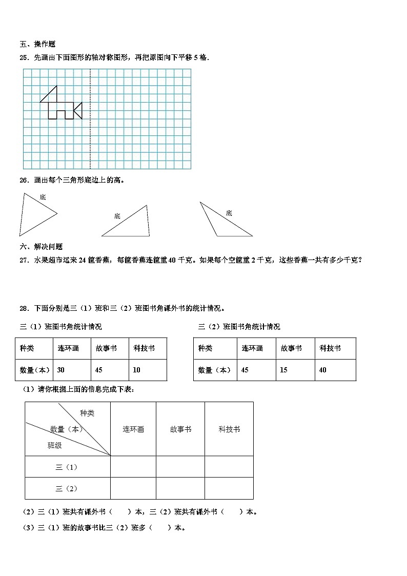 雅安市雨城区2023年数学三下期末综合测试试题含解析第3页