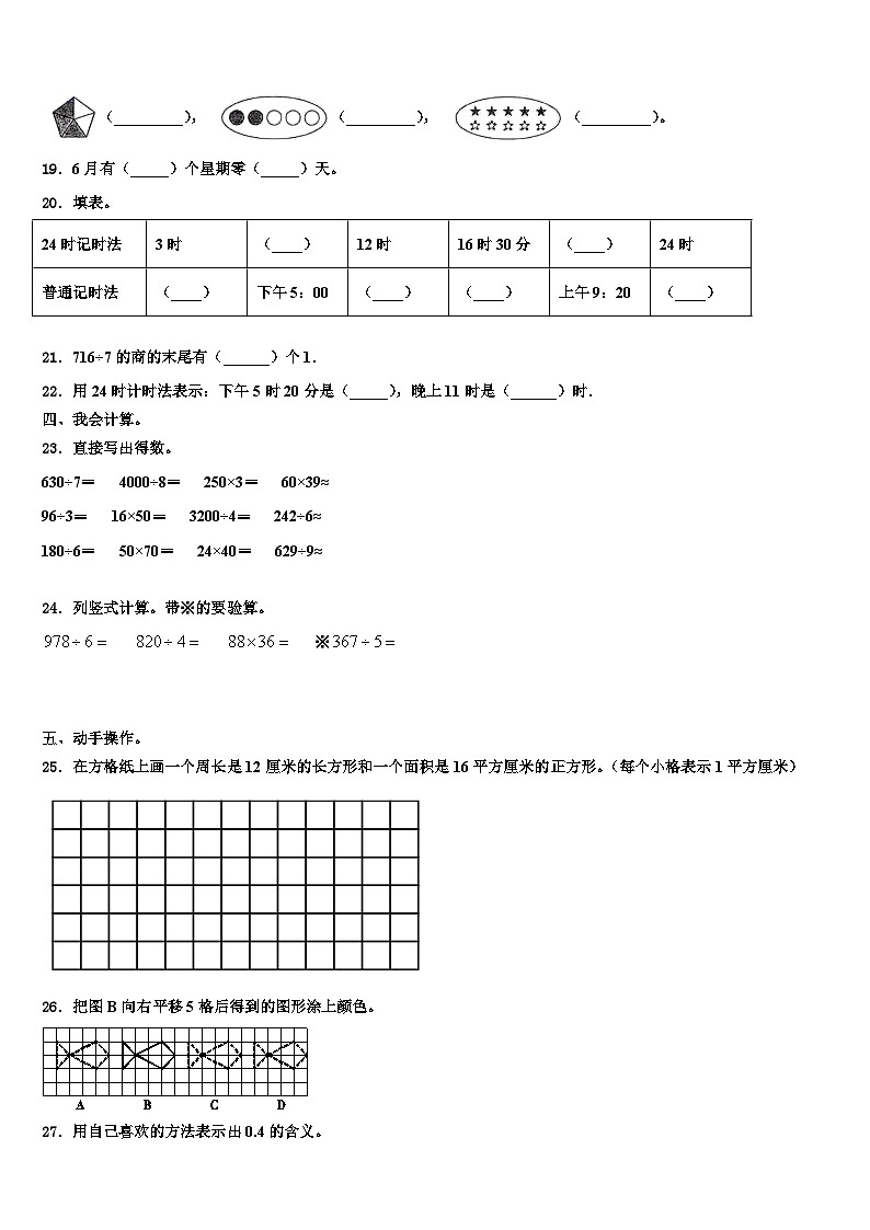 鹰手营子矿区2023届三年级数学第二学期期末调研模拟试题含解析第3页