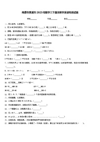 鹰潭市贵溪市2023年数学三下期末教学质量检测试题含解析