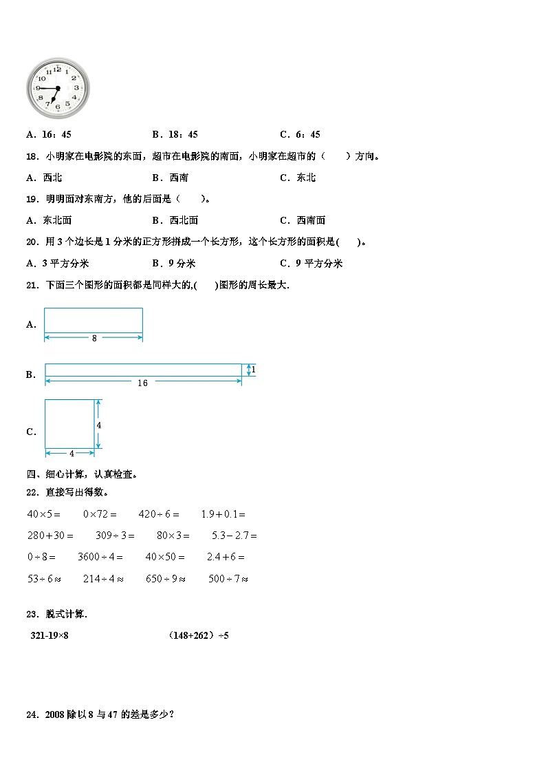 鹰潭市贵溪市2023年数学三下期末教学质量检测试题含解析第2页