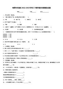 鹰潭市月湖区2022-2023学年三下数学期末经典模拟试题含解析