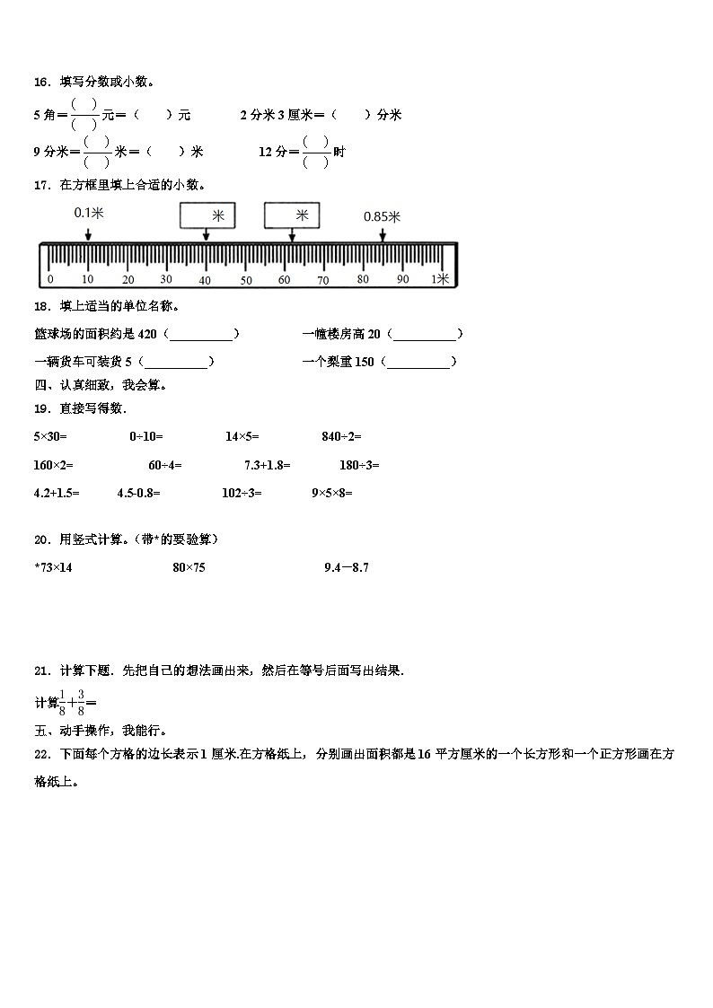 鹰潭市月湖区2022-2023学年三下数学期末经典模拟试题含解析02