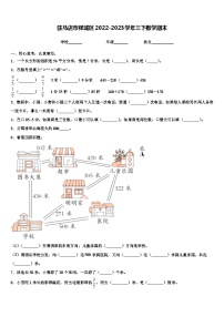 驻马店市驿城区2022-2023学年三下数学期末含解析