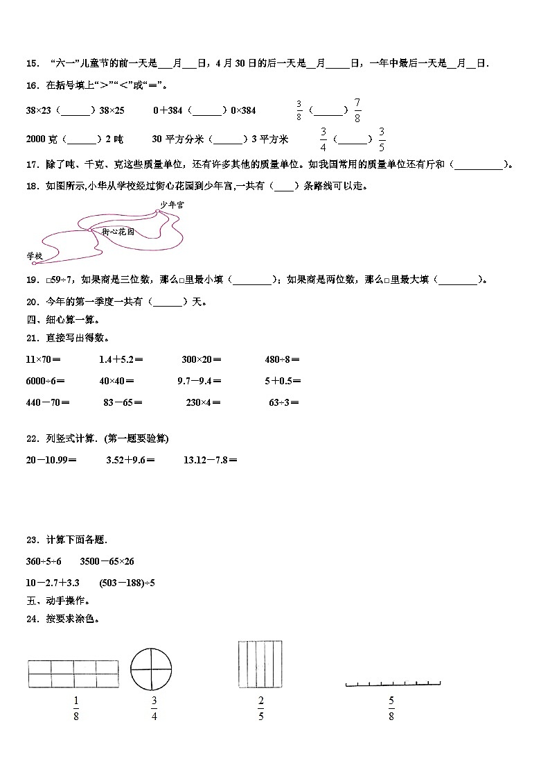 驻马店市2023年三下数学期末联考模拟试题含解析第2页
