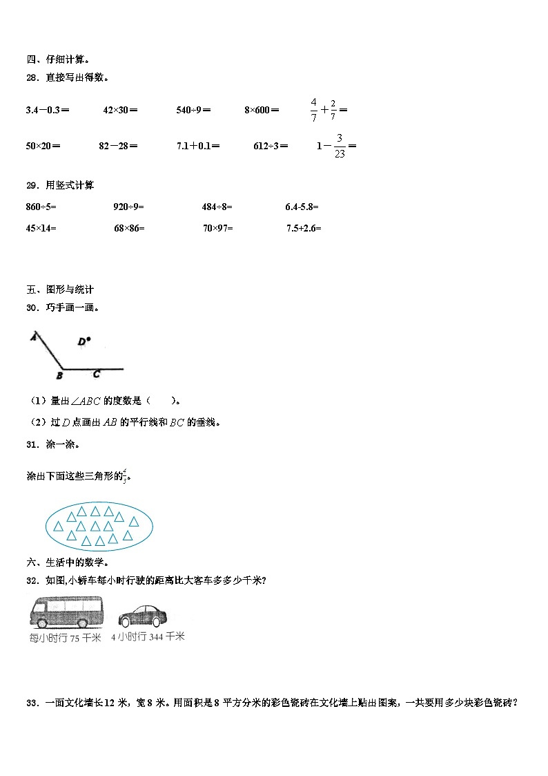 颍上县2023年数学三下期末质量检测试题含解析第3页