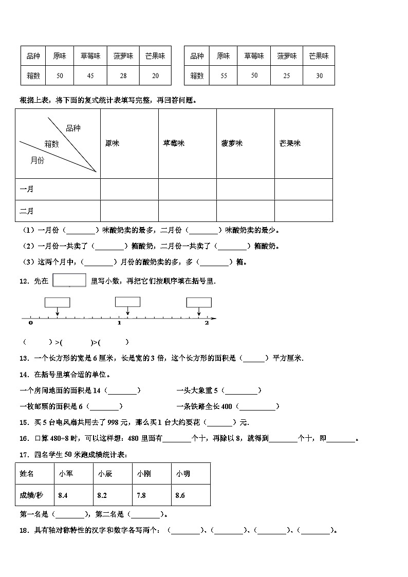 驻马店市汝南县2023年数学三下期末考试试题含解析第2页
