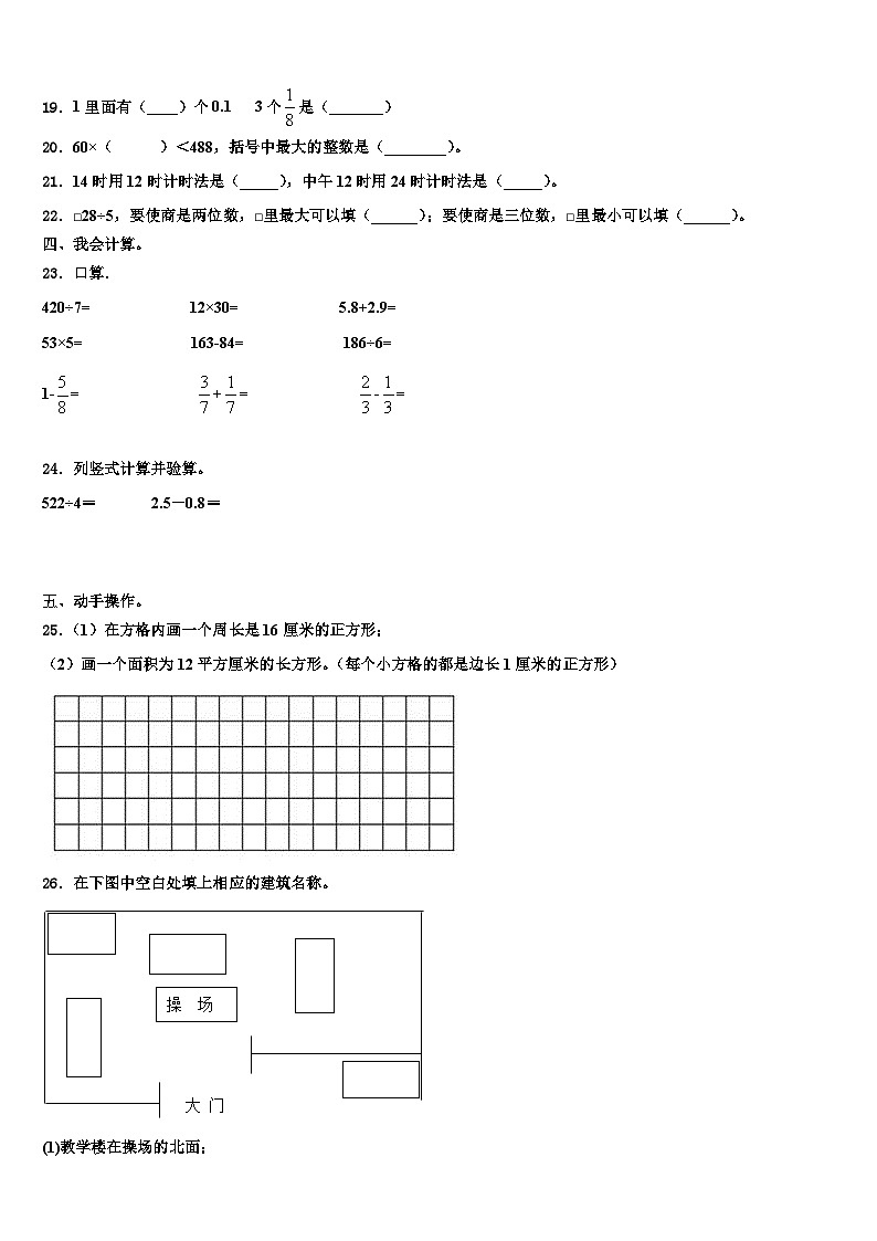 驻马店市汝南县2023年数学三下期末考试试题含解析第3页