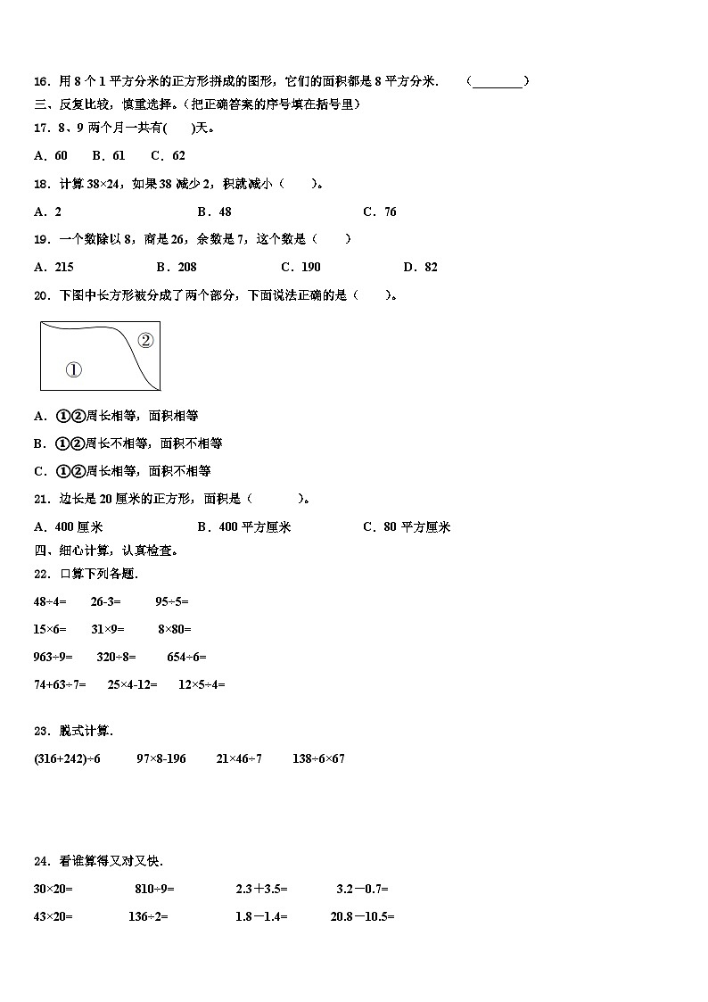 驻马店市正阳县2023年数学三下期末复习检测模拟试题含解析02