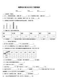 鹰潭市余江县2023年三下数学期末含解析