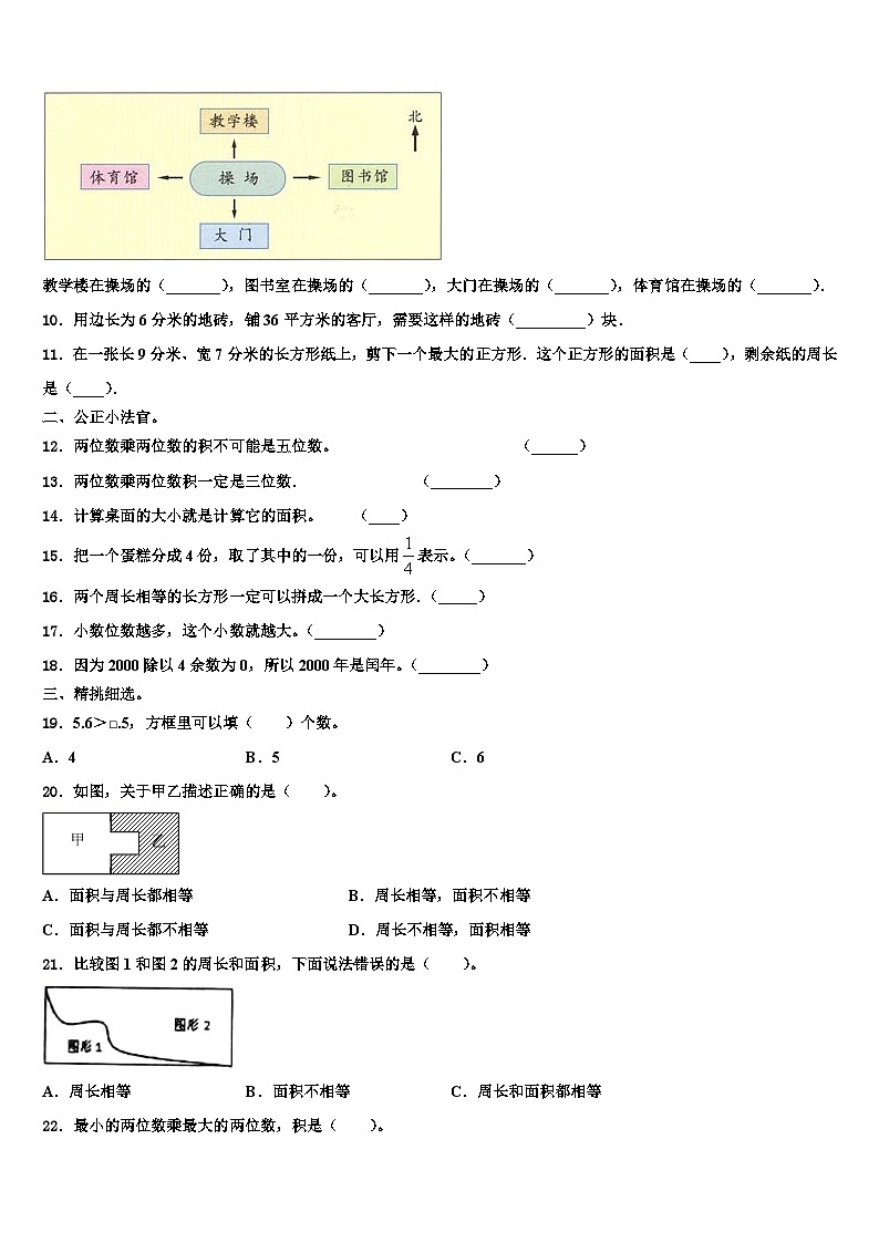 鱼台县2022-2023学年三下数学期末调研模拟试题含解析第2页
