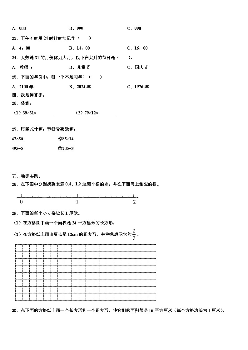 鱼台县2022-2023学年三下数学期末调研模拟试题含解析第3页
