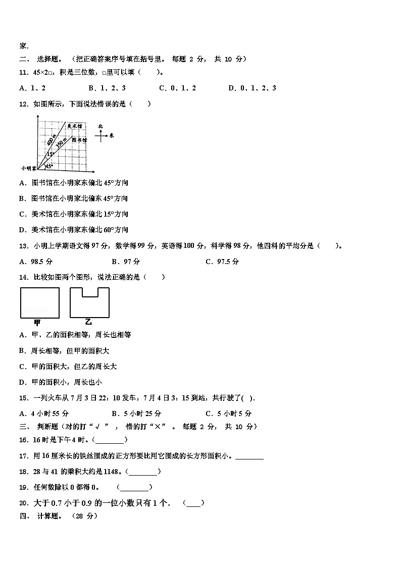 驻马店市遂平县2023年三下数学期末检测模拟试题含解析第2页