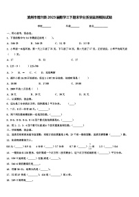 滨州市博兴县2023届数学三下期末学业质量监测模拟试题含解析