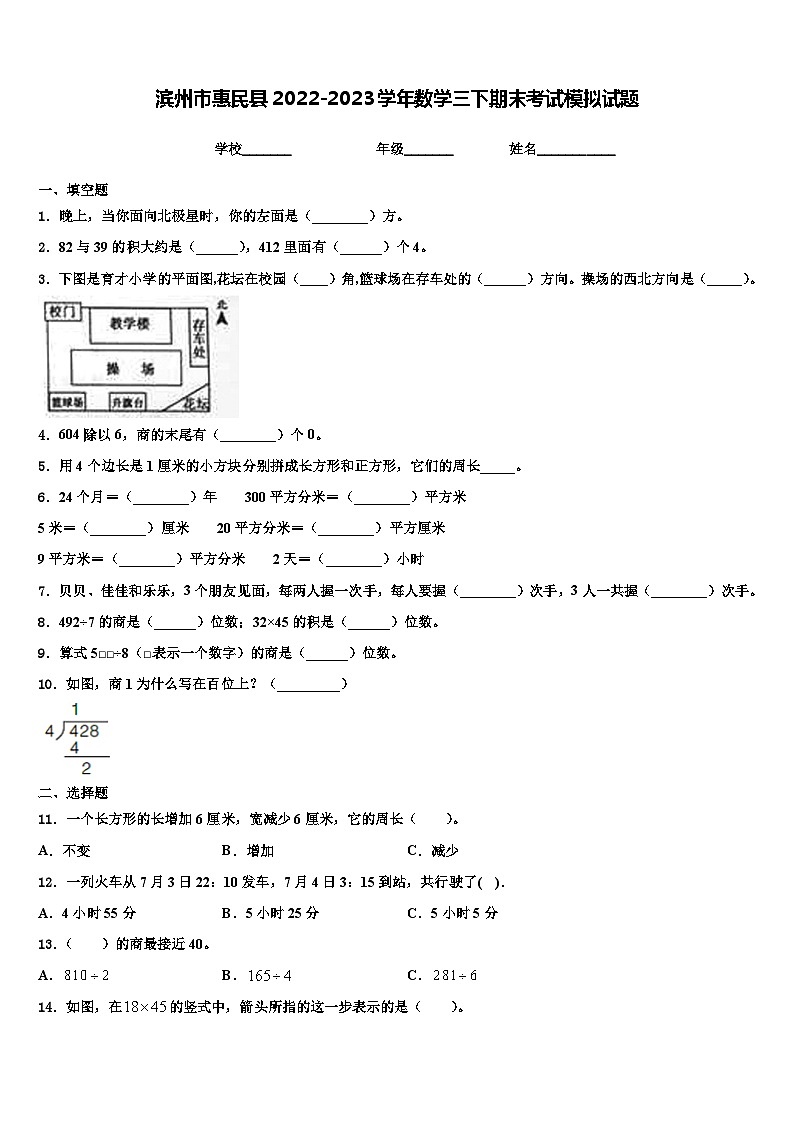 滨州市惠民县2022-2023学年数学三下期末考试模拟试题含解析第1页