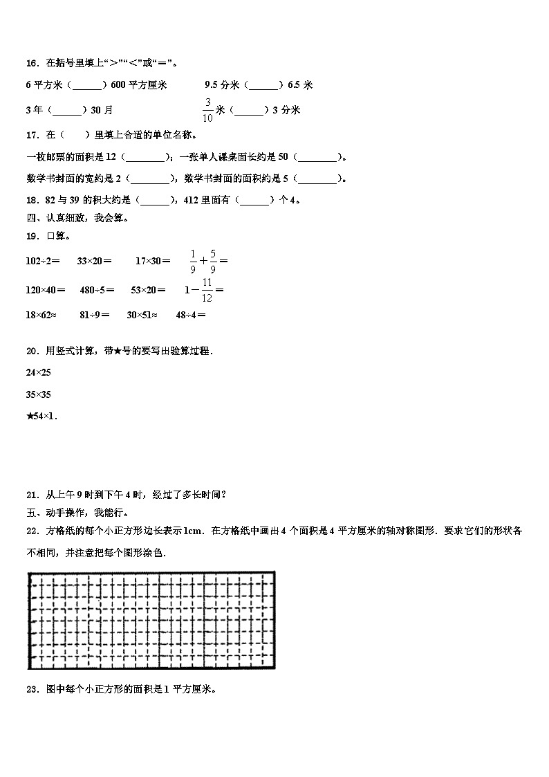滨州市阳信县2022-2023学年三下数学期末考试模拟试题含解析第2页