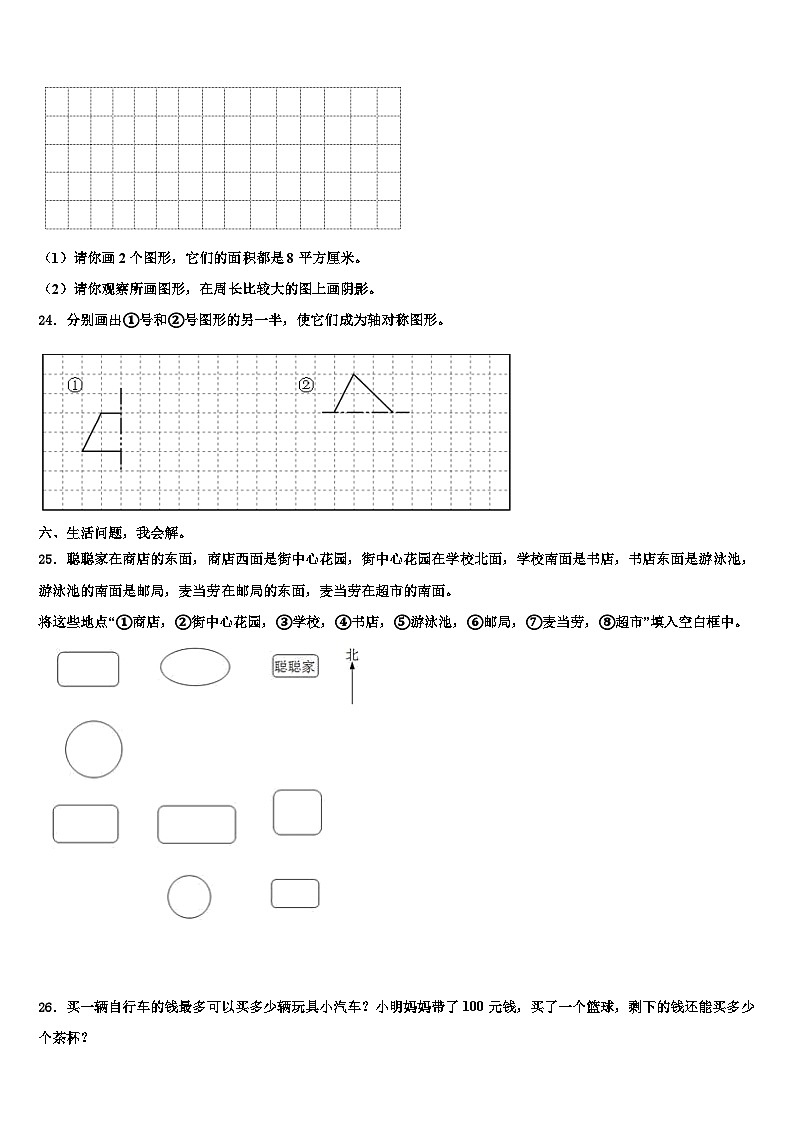 滨州市阳信县2022-2023学年三下数学期末考试模拟试题含解析第3页