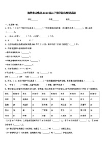 滨州市沾化县2023届三下数学期末预测试题含解析