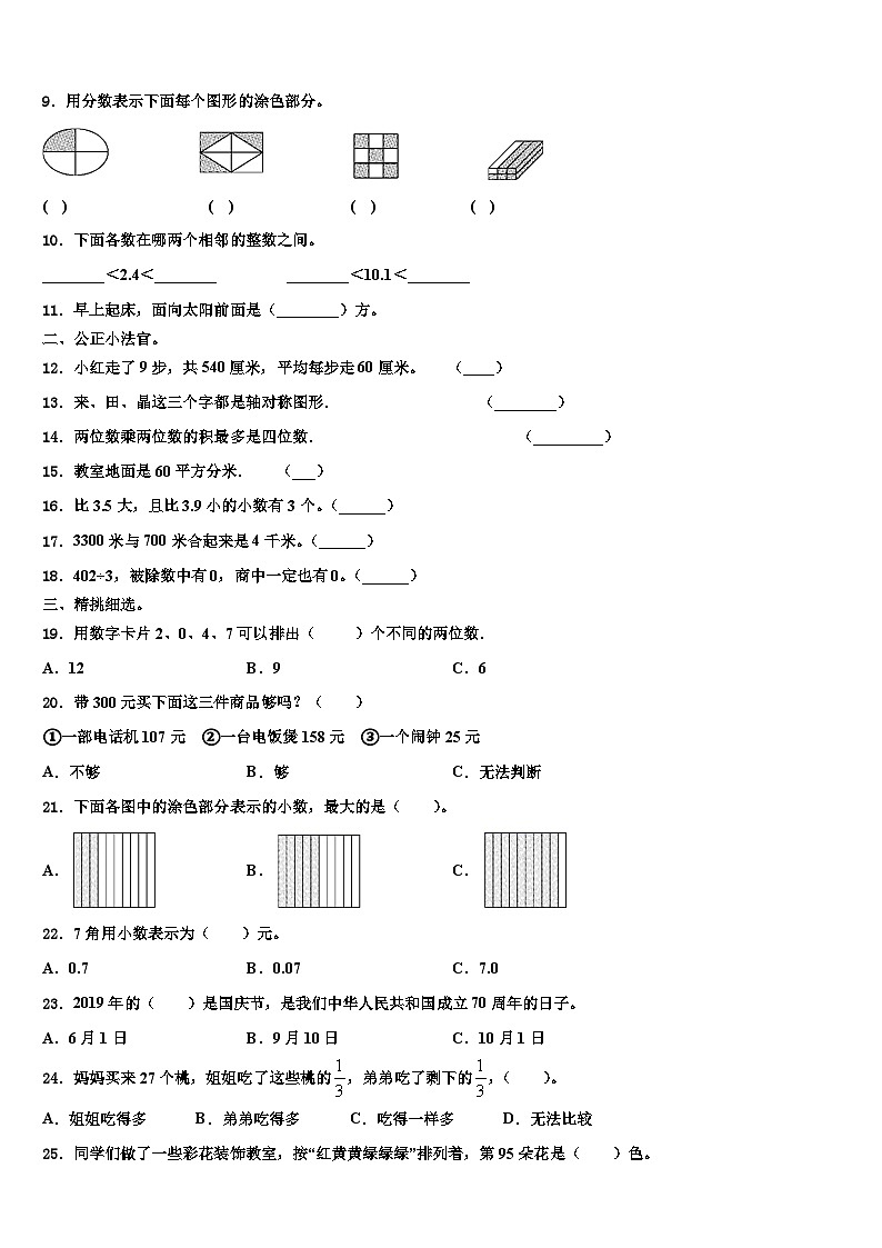 滨州市沾化县2023届三下数学期末预测试题含解析第2页