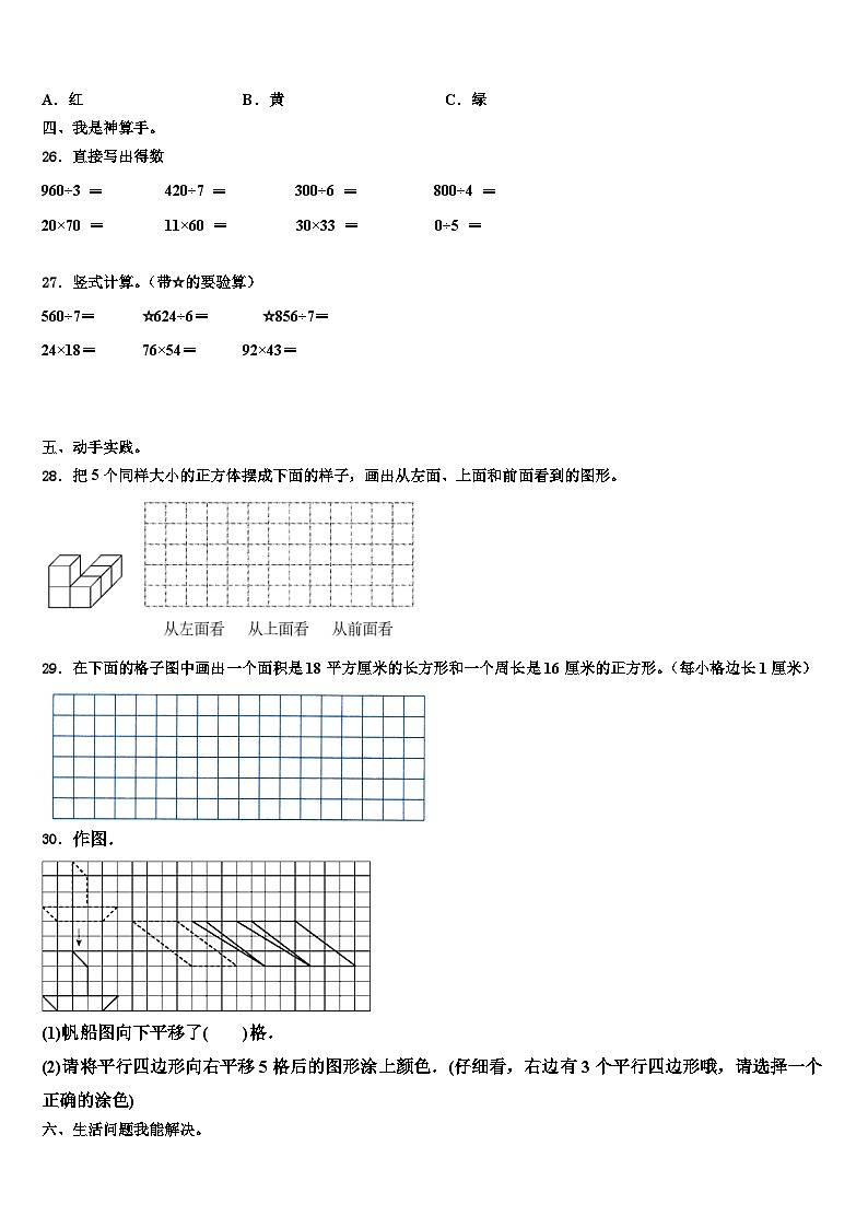 滨州市沾化县2023届三下数学期末预测试题含解析第3页