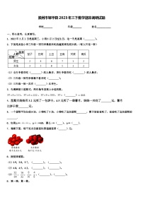 滨州市邹平县2023年三下数学期末调研试题含解析