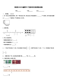 潮安县2023届数学三下期末综合测试模拟试题含解析