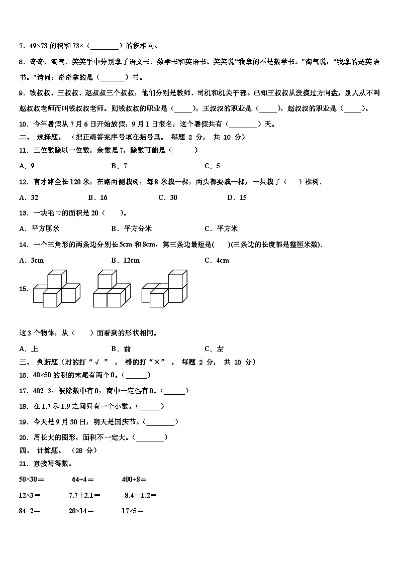 潮安县2023届数学三下期末综合测试模拟试题含解析第2页