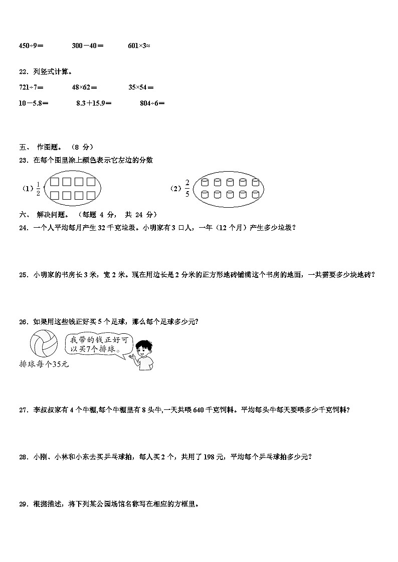 潮安县2023届数学三下期末综合测试模拟试题含解析第3页