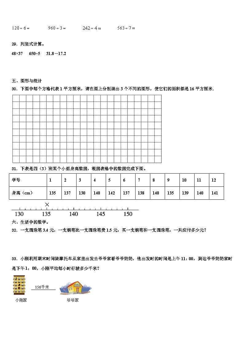 澄城县2023年三年级数学第二学期期末调研模拟试题含解析03