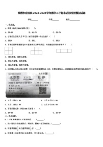 滁州市定远县2022-2023学年数学三下期末达标检测模拟试题含解析