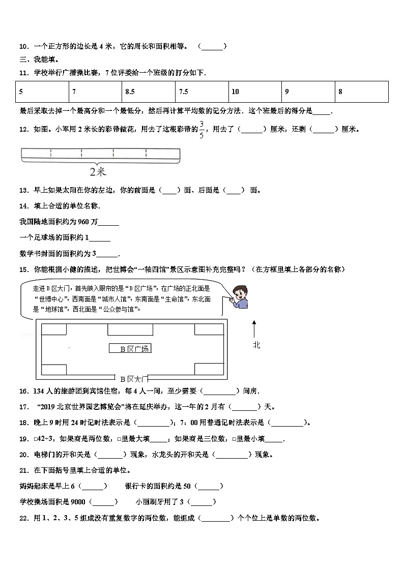 滁州市定远县2022-2023学年数学三下期末达标检测模拟试题含解析第2页