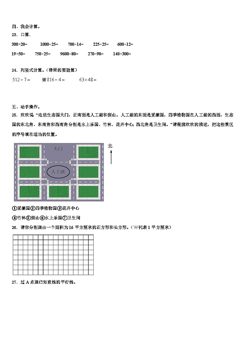 滁州市定远县2022-2023学年数学三下期末达标检测模拟试题含解析第3页