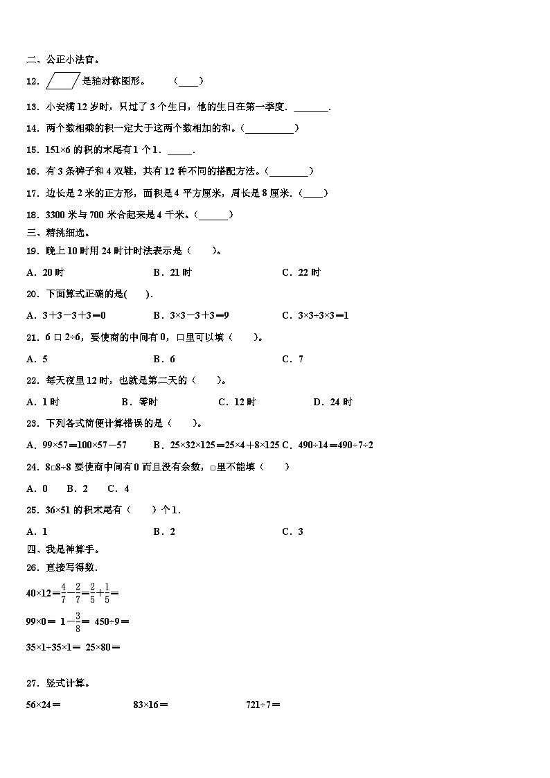滁州市来安县2023届数学三下期末调研模拟试题含解析第2页