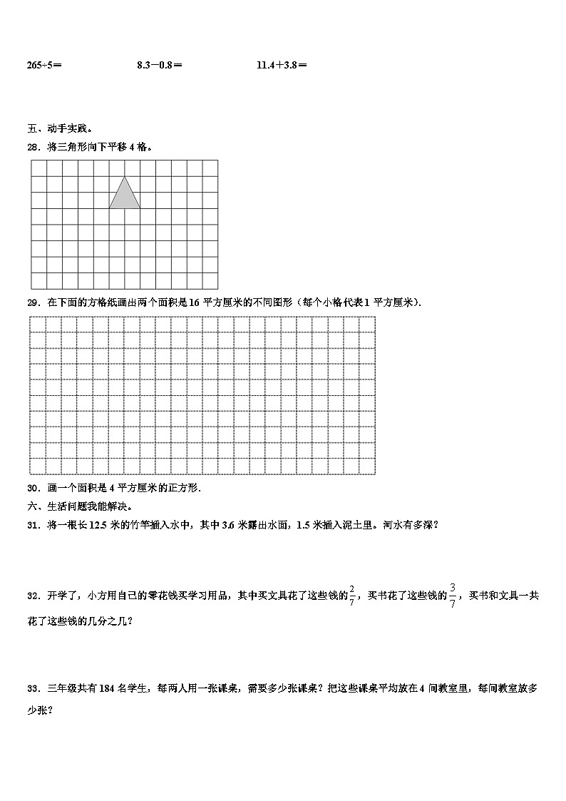 滁州市来安县2023届数学三下期末调研模拟试题含解析第3页