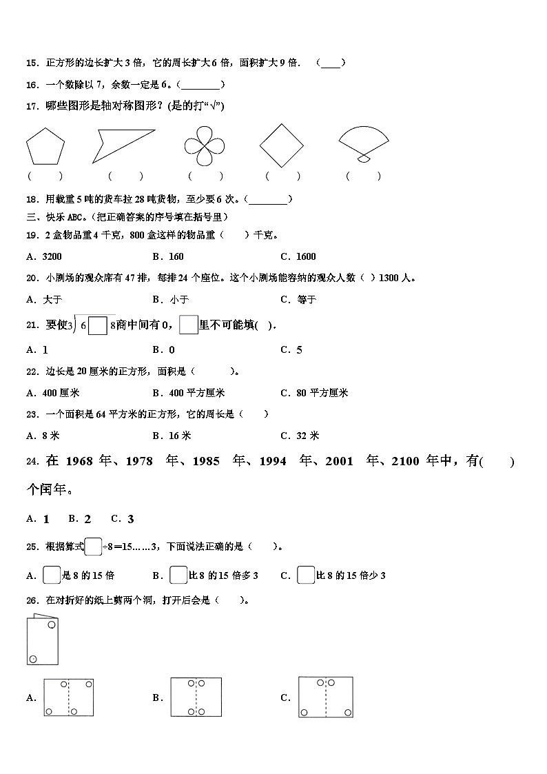 滁州市明光市2023年数学三下期末含解析 试卷02
