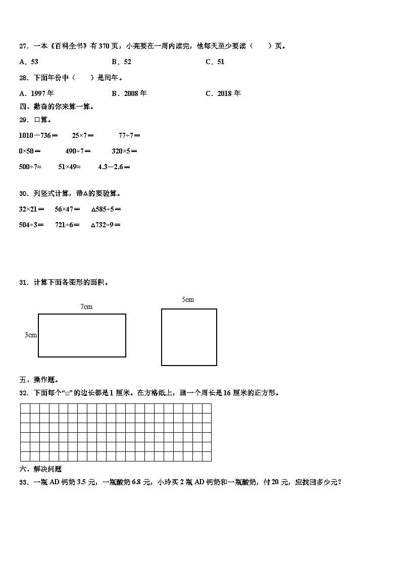 滁州市明光市2023年数学三下期末含解析 试卷03