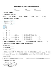 滁州市南谯区2023届三下数学期末预测试题含解析