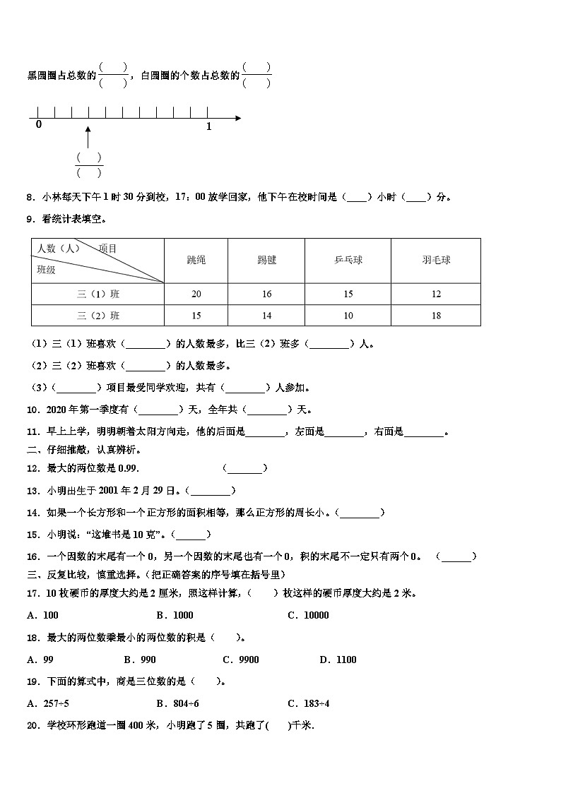 滁州市南谯区2023届三下数学期末预测试题含解析第2页