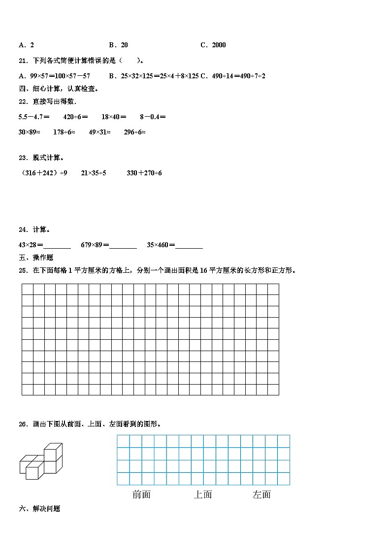 滁州市南谯区2023届三下数学期末预测试题含解析第3页