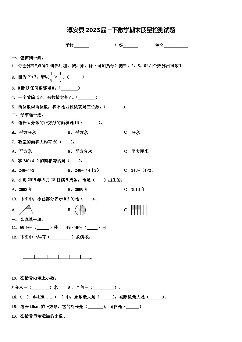 淳安县2023届三下数学期末质量检测试题含解析第1页