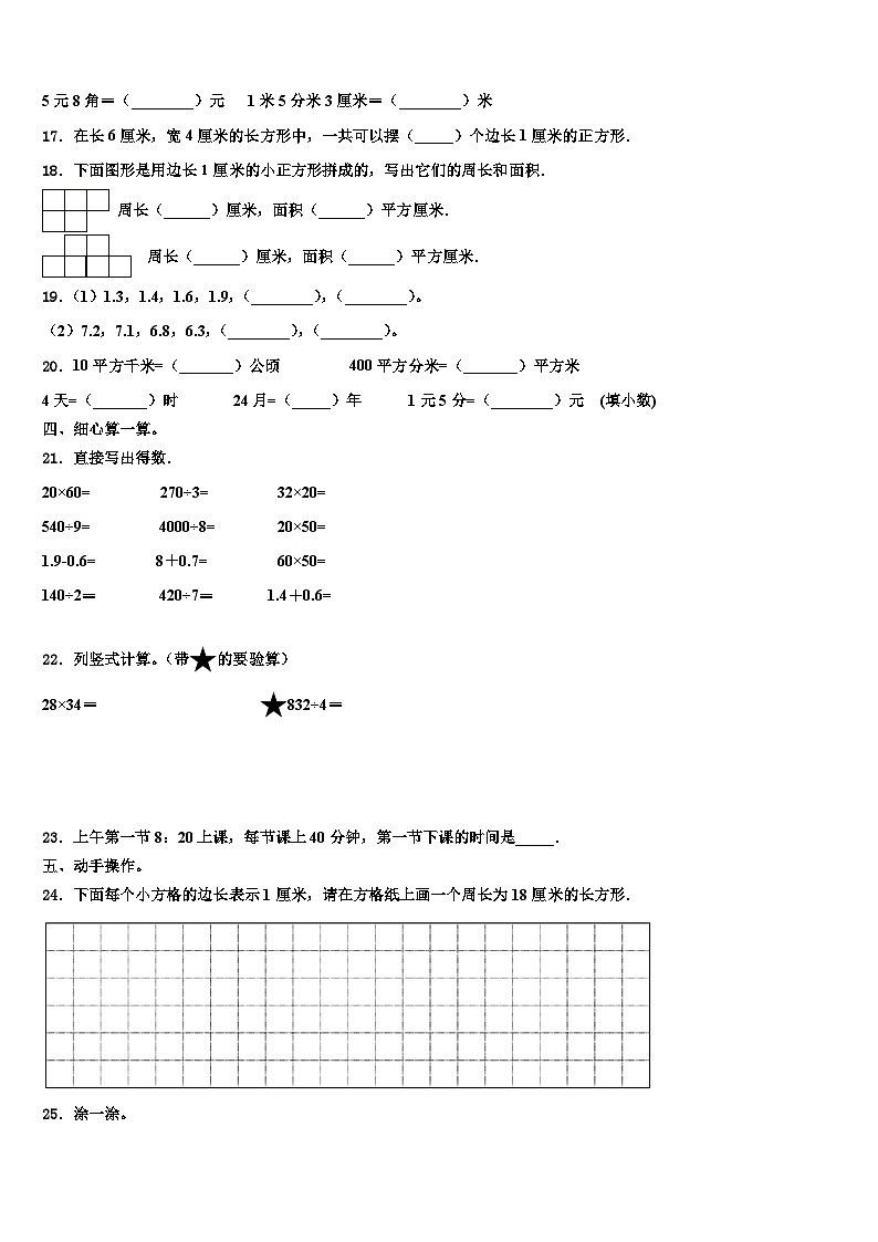 淳安县2023届三下数学期末质量检测试题含解析第2页