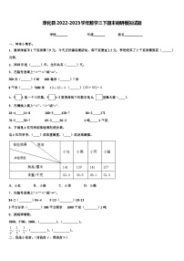 淳化县2022-2023学年数学三下期末调研模拟试题含解析