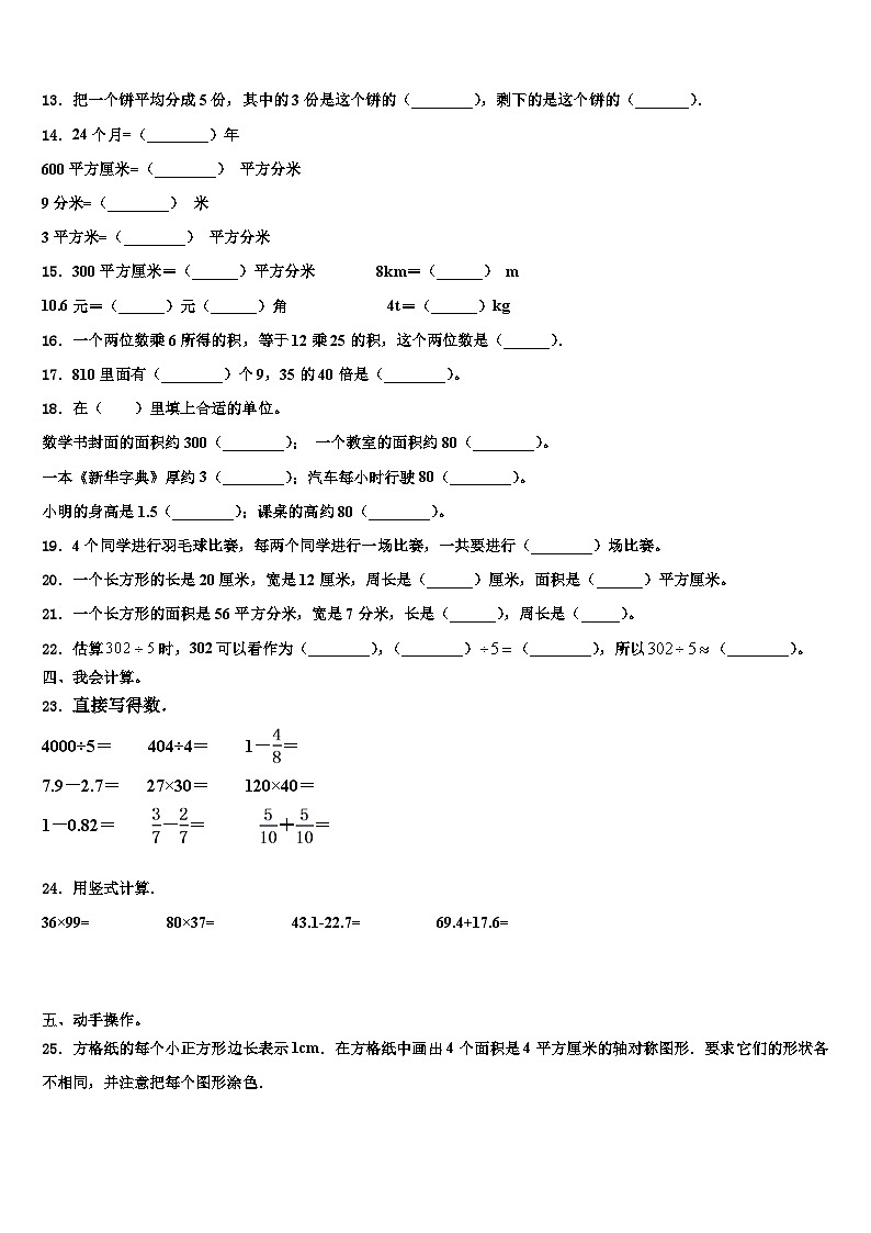 甘洛县2022-2023学年三下数学期末质量检测模拟试题含解析第2页
