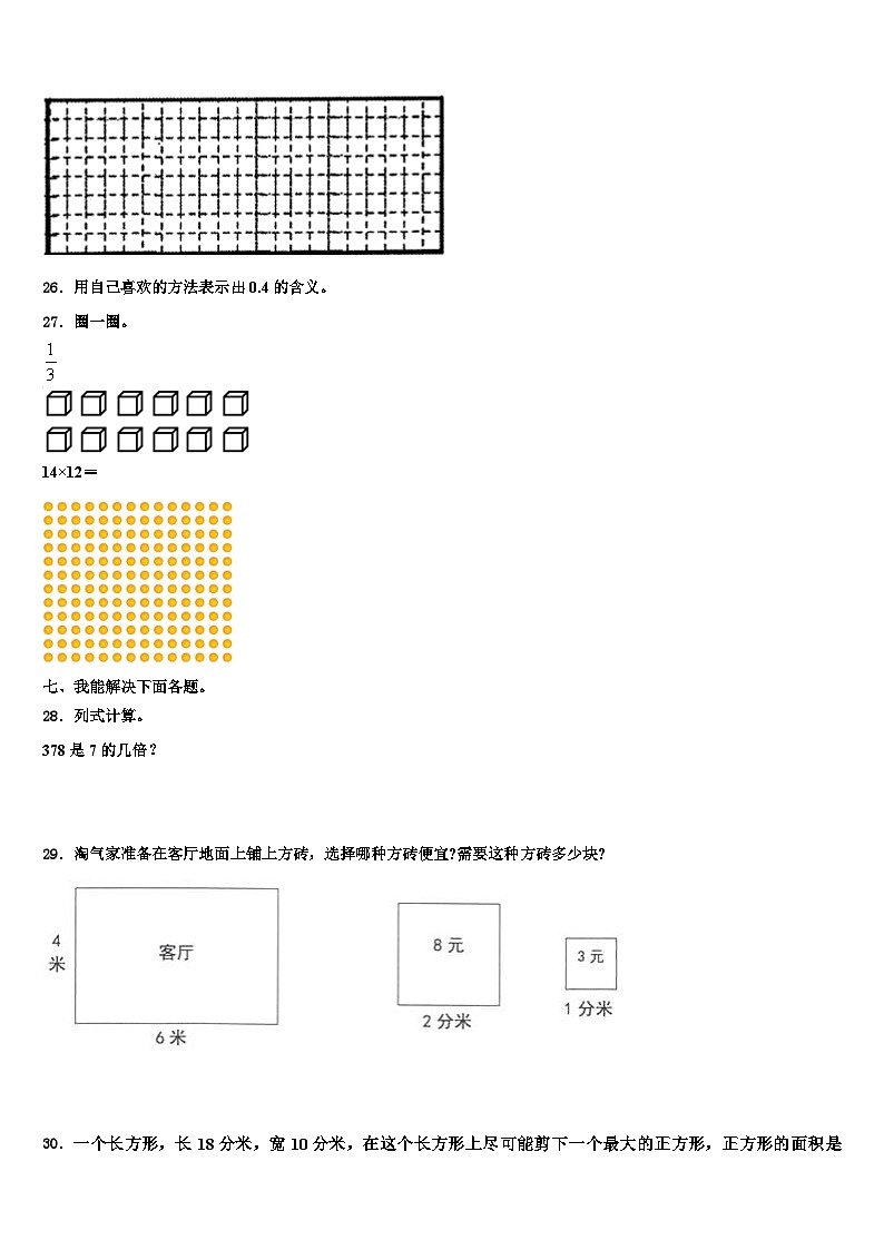 甘洛县2022-2023学年三下数学期末质量检测模拟试题含解析第3页