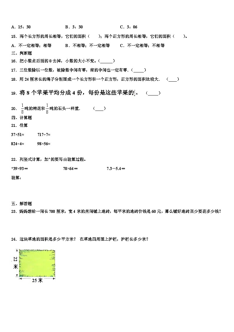 甘南藏族自治州2022-2023学年三年级数学第二学期期末综合测试模拟试题含解析第2页