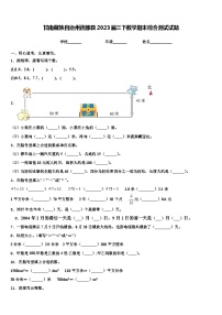 甘南藏族自治州迭部县2023届三下数学期末综合测试试题含解析