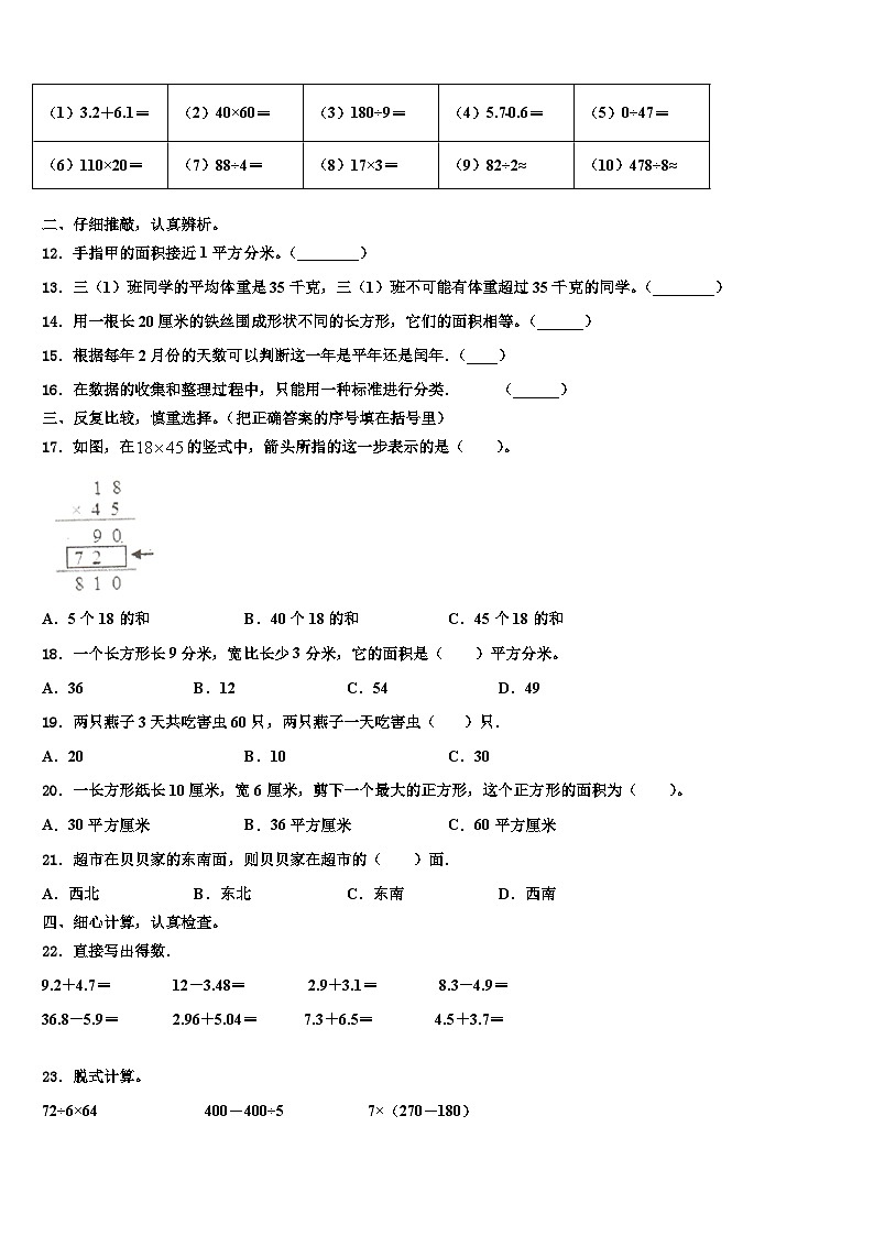 甘南藏族自治州迭部县2023届三下数学期末综合测试试题含解析第2页
