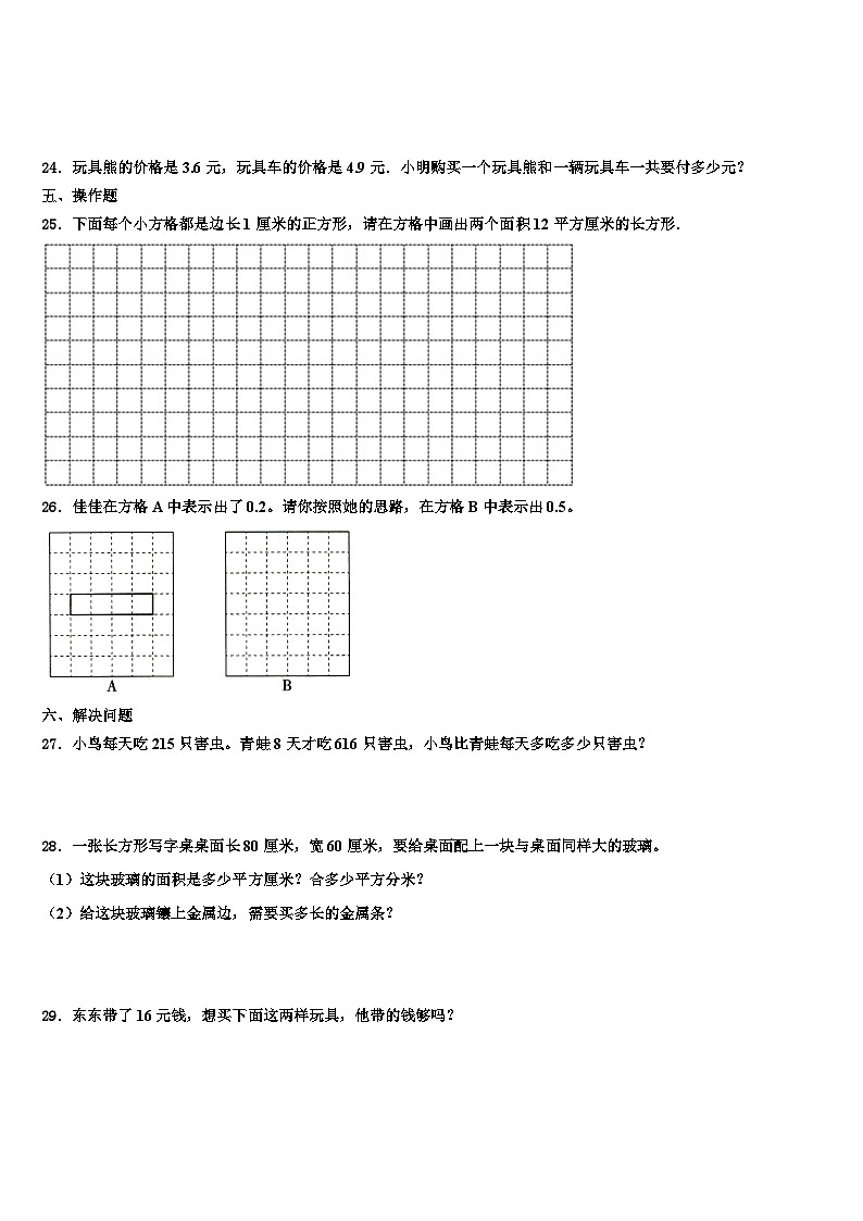 甘南藏族自治州迭部县2023届三下数学期末综合测试试题含解析第3页